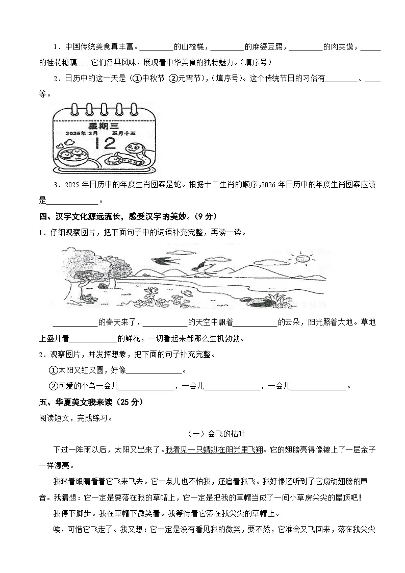 广东省湛江市廉江市横山镇小学联考2024-2025学年二年级下学期语文4月期中试卷第2页