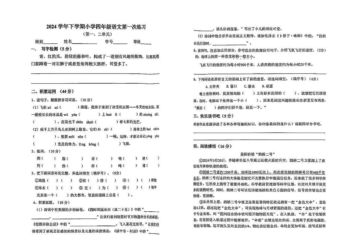 广东省广州市番禺区2024-2025学年四年级下学期月考语文试题第1页