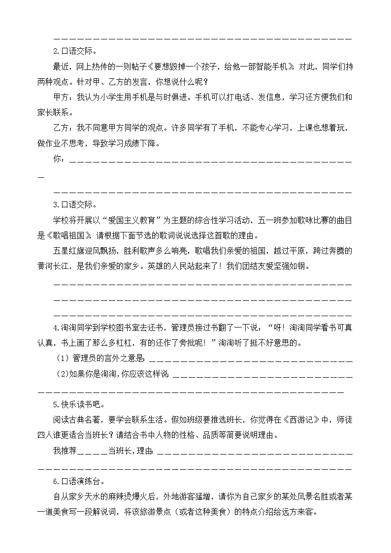 专项6 口语交际与综合性学习-2024-2025学年五年级语文下册期中复习高频考点专项训练 统编版-A4第2页