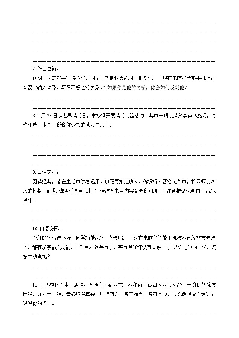 专项6 口语交际与综合性学习-2024-2025学年五年级语文下册期中复习高频考点专项训练 统编版-A4第3页