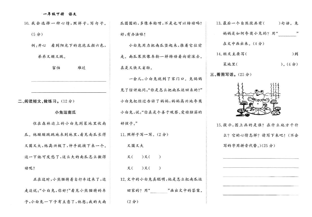 天津市北辰区2023-2024学年一年级下学期期末语文试题及答案第2页
