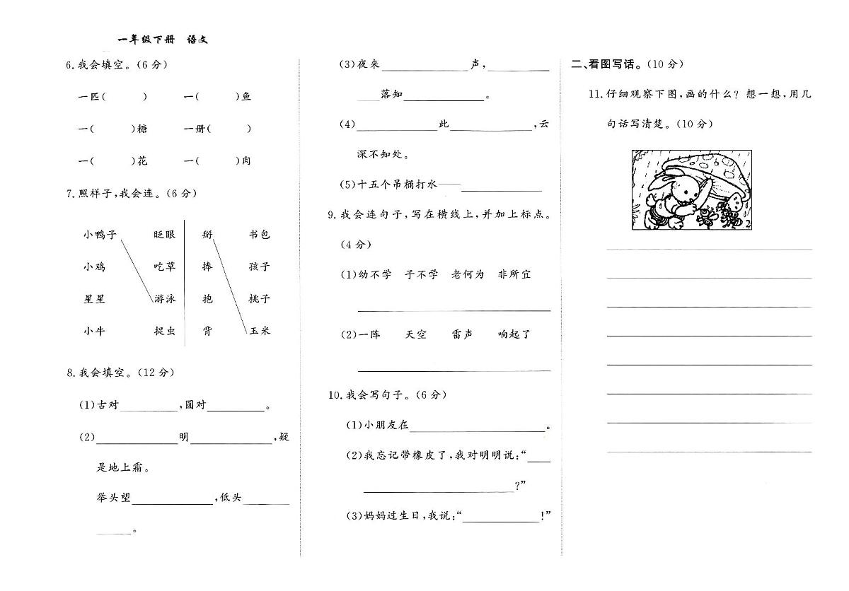 天津市东丽区2022-2023学年一年级下学期期末语文试题及答案第2页