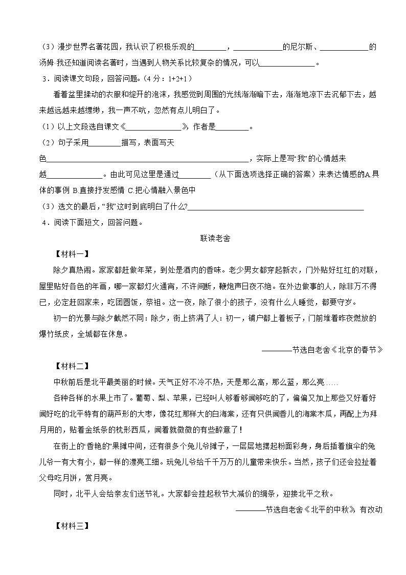 广东省汕头市澄海区2024-2025学年六年级下学期语文期中试卷第3页