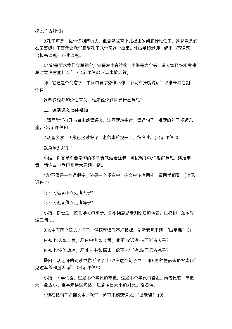 14文言文二则《两小儿辩日》教学设计-2024-2025学年语文六年级下册统编版第2页