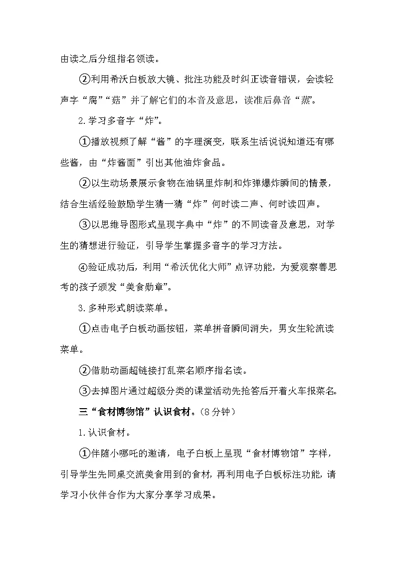 4《中国美食》教学设计-2024-2025学年统编版语文二年级下册第3页