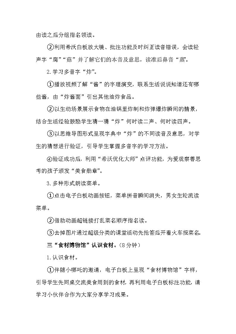 4《中国美食》教学设计-2024-2025学年统编版语文二年级下册第3页