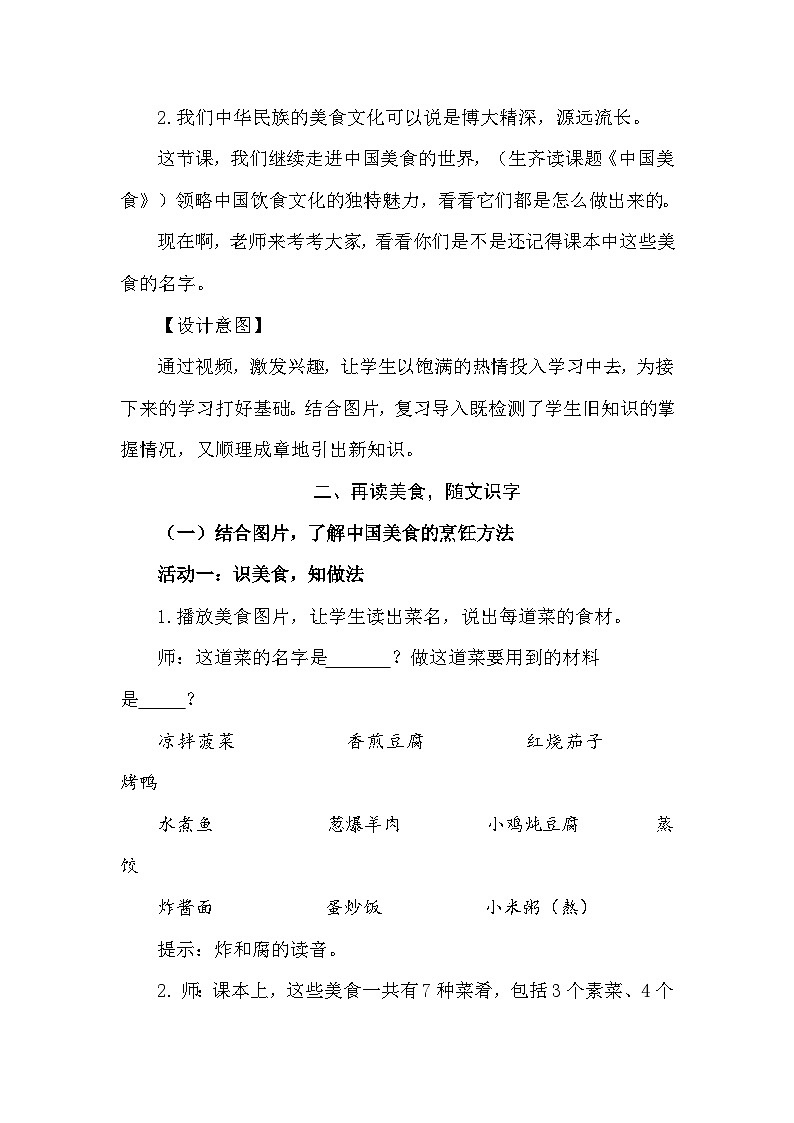 4《中国美食》教学设计-2024-2025学年统编版语文二年级下册 (1)第2页