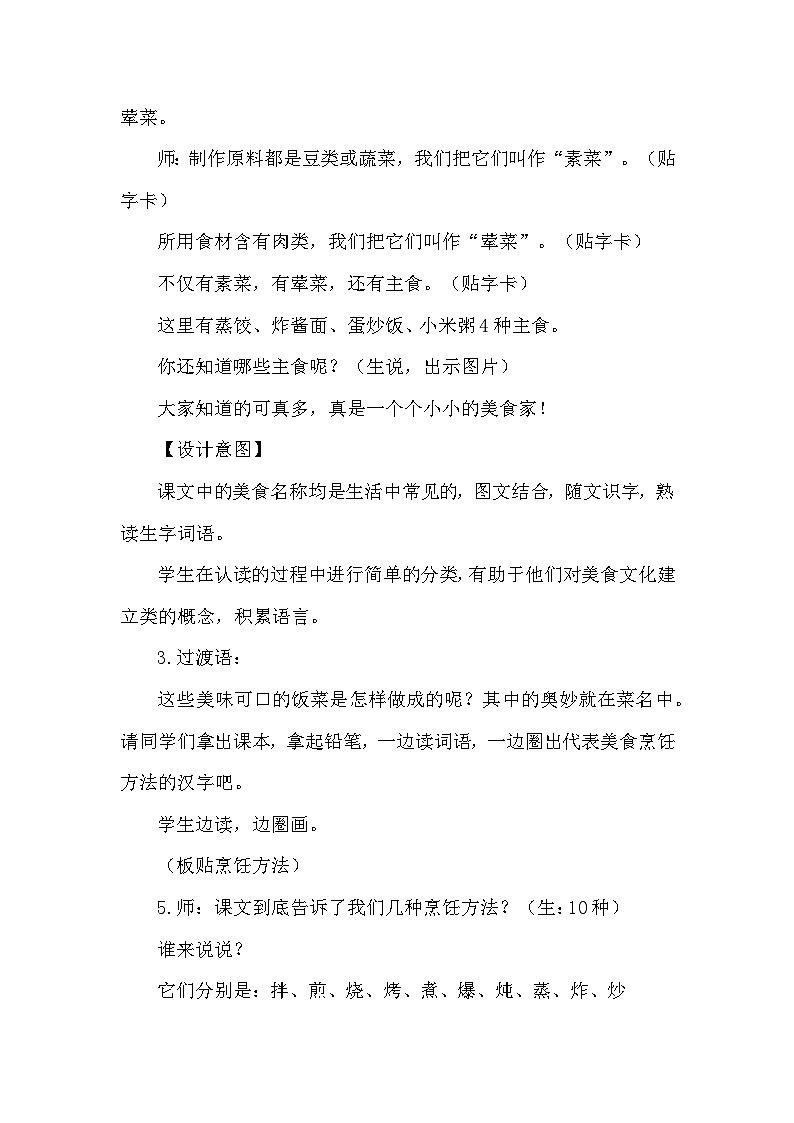 4《中国美食》教学设计-2024-2025学年统编版语文二年级下册 (1)第3页