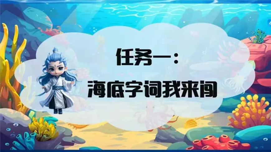 23《海底世界》教学课件-2024-2025学年语文三年级下册统编版第3页