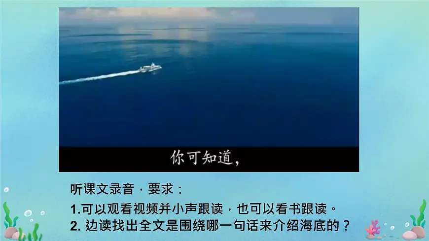 23《海底世界》教学课件-2024-2025学年语文三年级下册统编版第7页