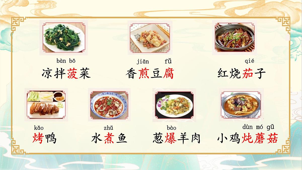 4《中国美食》教学课件-2024-2025学年统编版语文二年级下册第5页