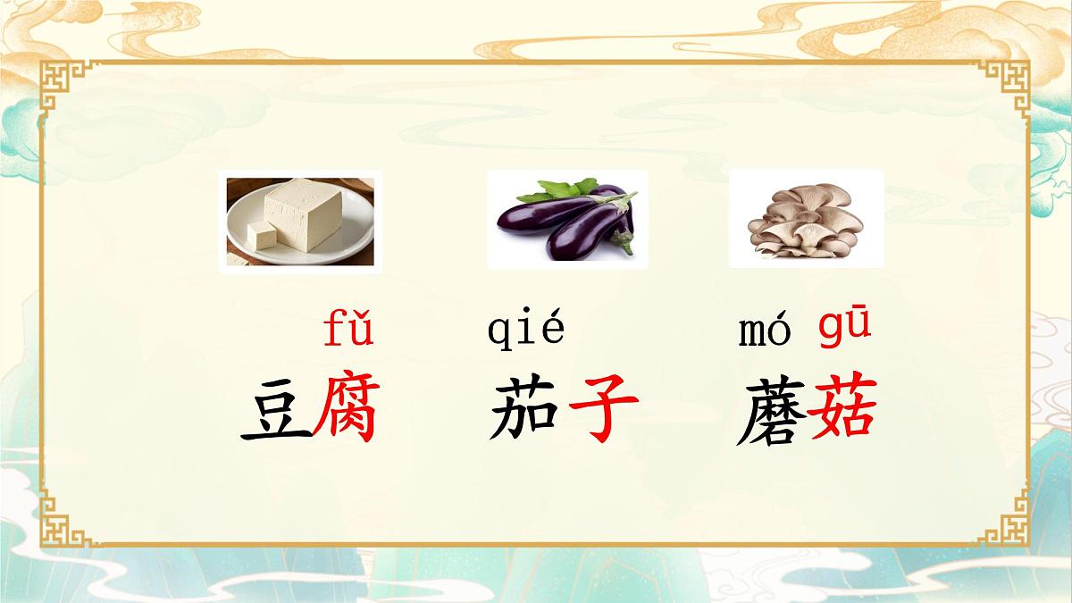 4《中国美食》教学课件-2024-2025学年统编版语文二年级下册第6页