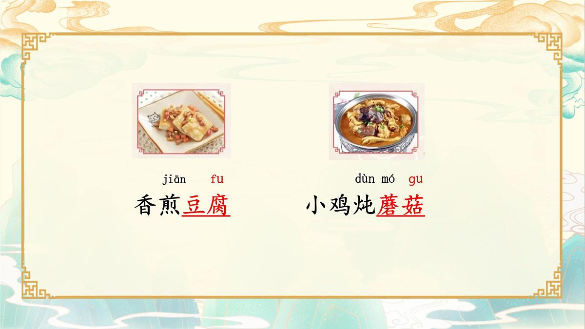 4《中国美食》教学课件-2024-2025学年统编版语文二年级下册第7页