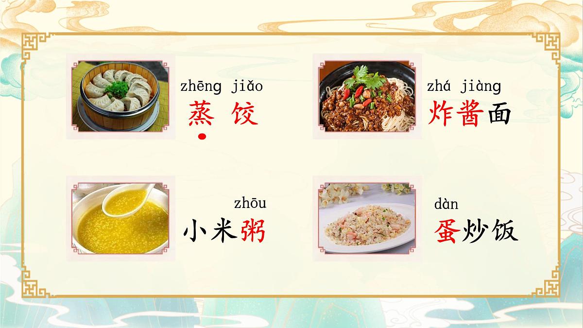 4《中国美食》教学课件-2024-2025学年统编版语文二年级下册第8页