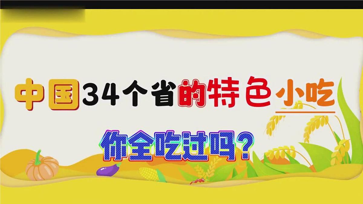 4《中国美食》 教学课件-2024-2025学年统编版语文二年级下册第2页