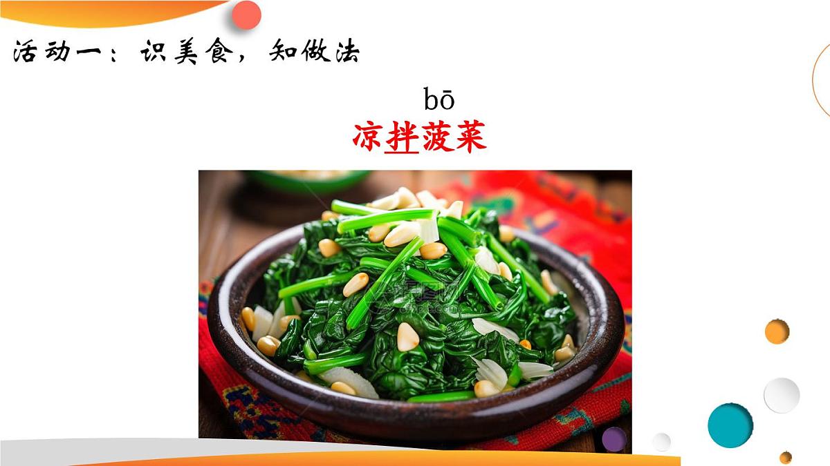 4《中国美食》 教学课件-2024-2025学年统编版语文二年级下册第4页