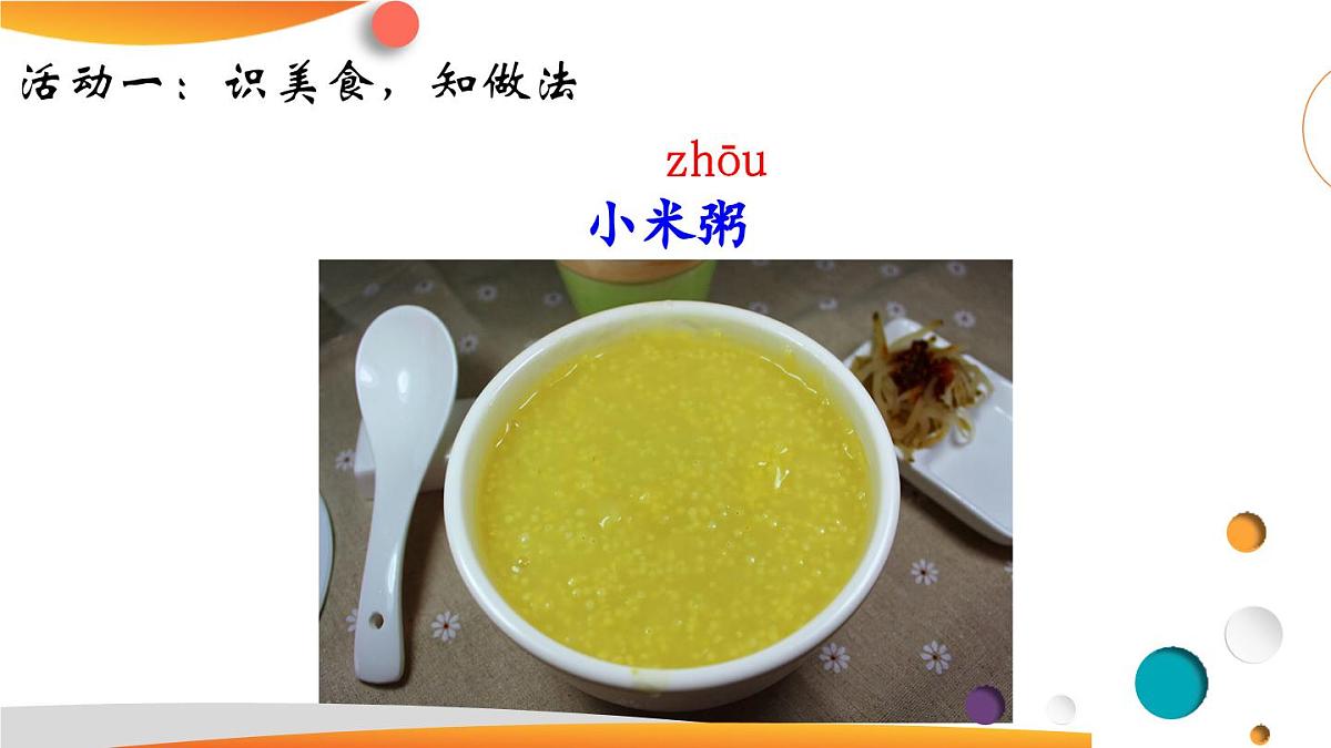 4《中国美食》 教学课件-2024-2025学年统编版语文二年级下册第6页