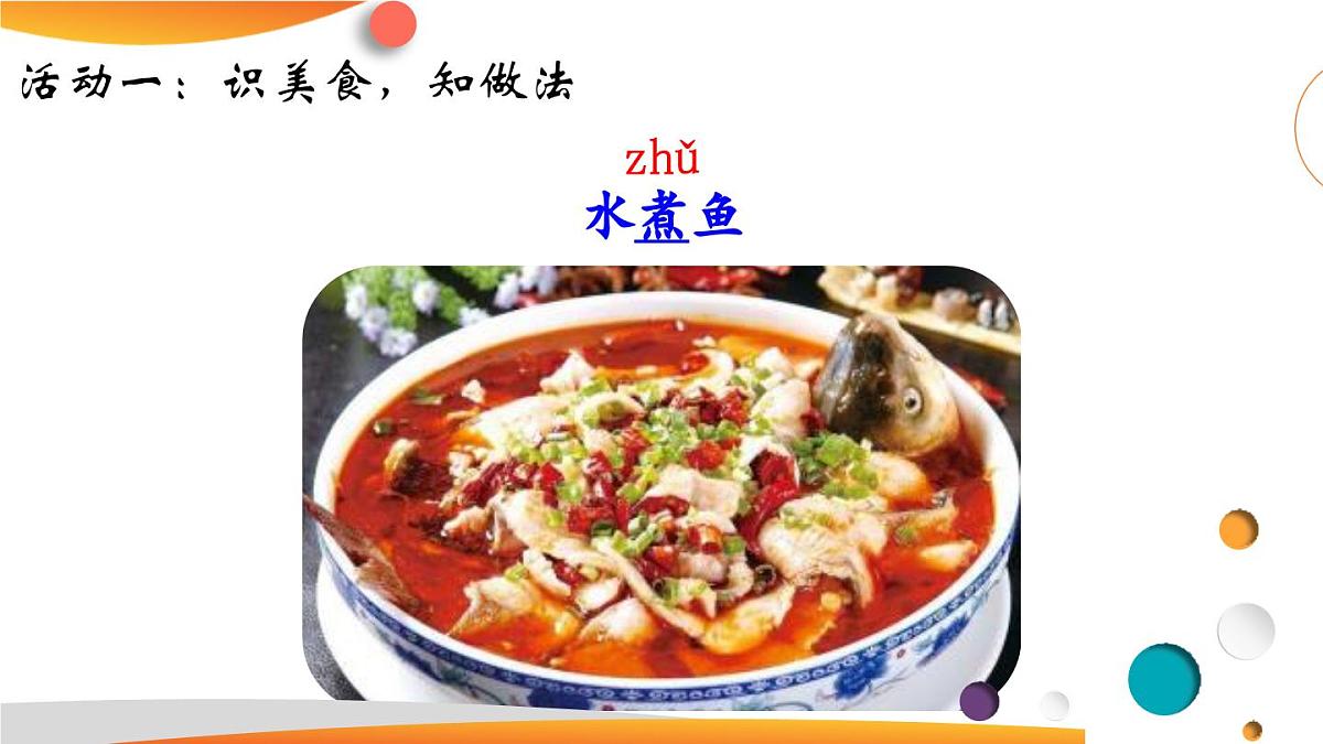 4《中国美食》 教学课件-2024-2025学年统编版语文二年级下册第7页