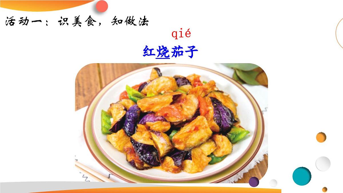 4《中国美食》 教学课件-2024-2025学年统编版语文二年级下册第8页