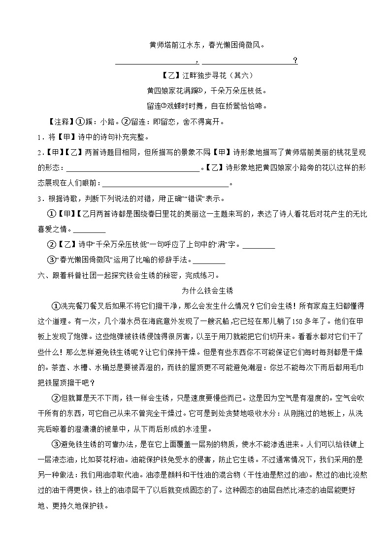 广东省深圳市龙华区2024-2025学年四年级下学期语文期中试卷第3页