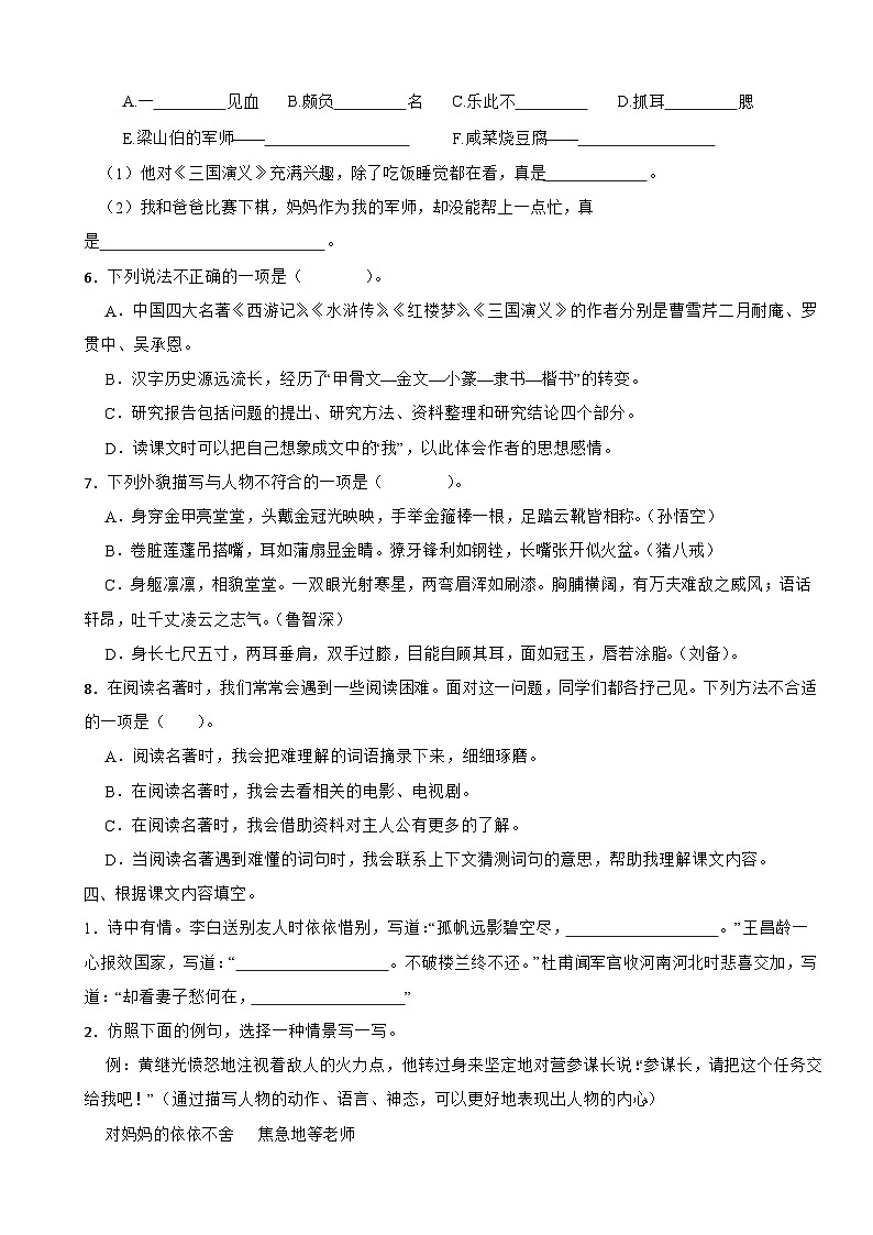 浙江省杭州市余杭区2024-2025学年五年级下学期语文期中试卷第2页
