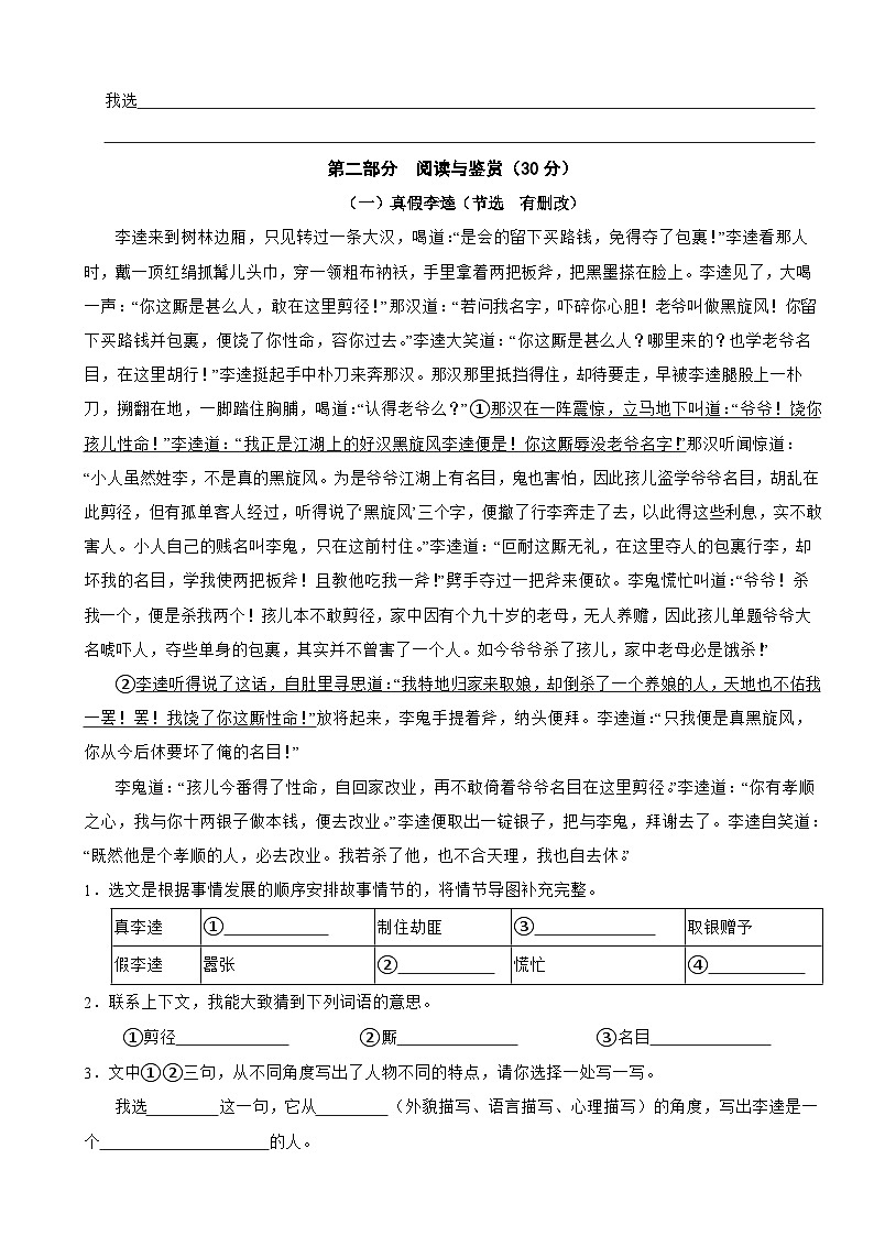 浙江省杭州市余杭区2024-2025学年五年级下学期语文期中试卷第3页