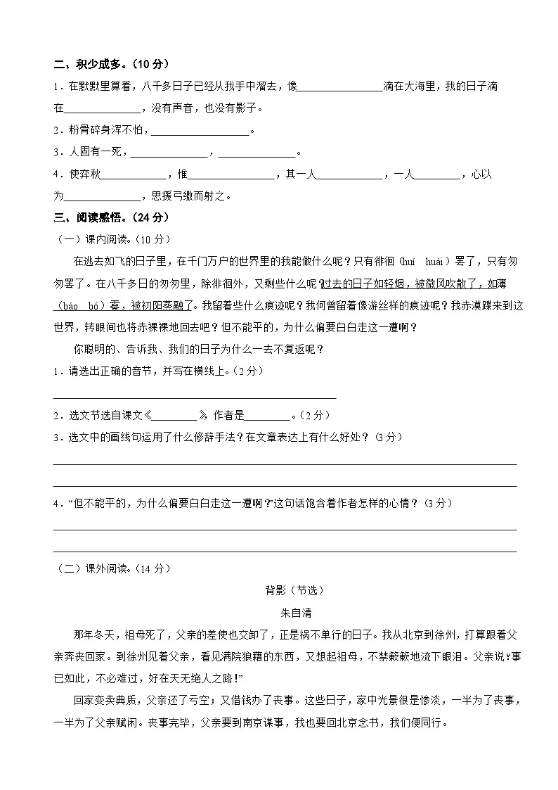 湖南省常德市澧县2024-2025学年六年级下学期语文期中考试试卷第2页