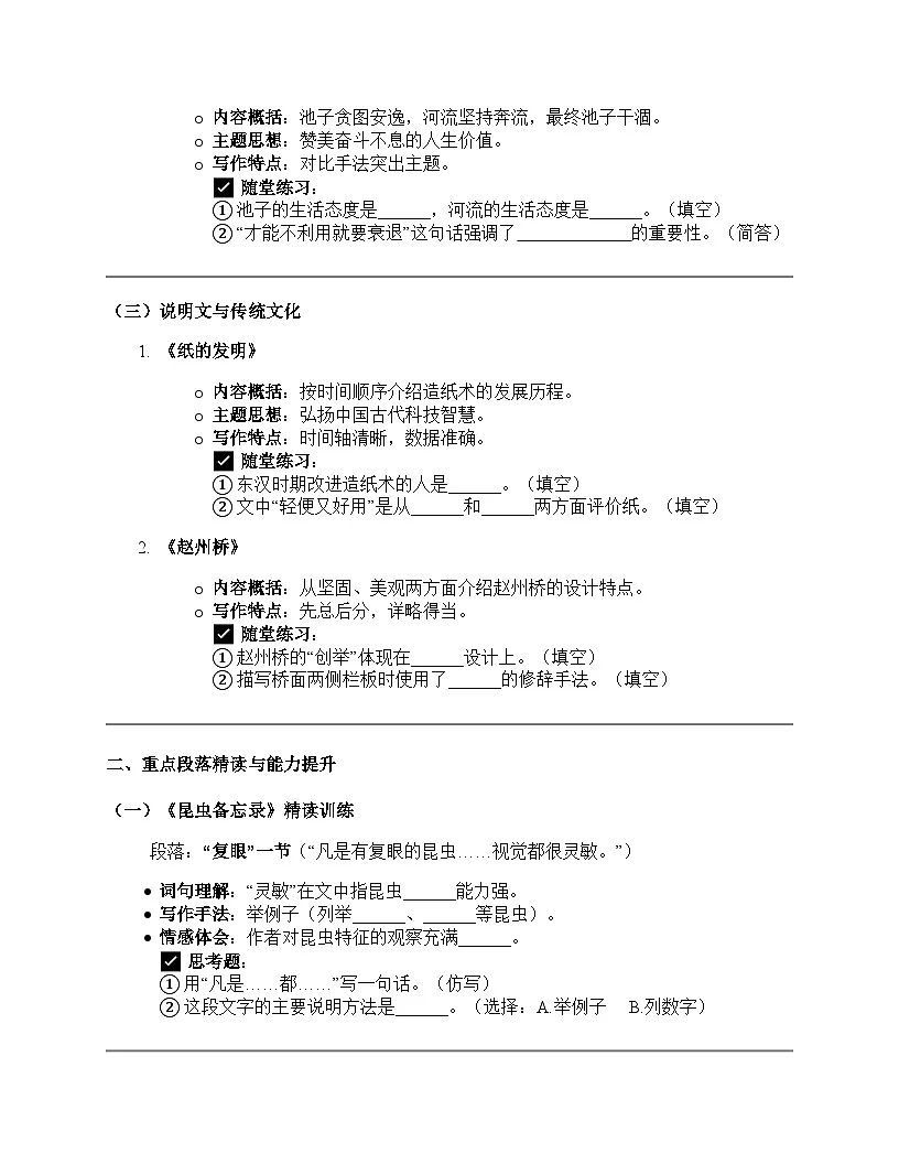 部编版小学语文三年级下册期末复习之课内阅读讲义（含答案解析）第2页