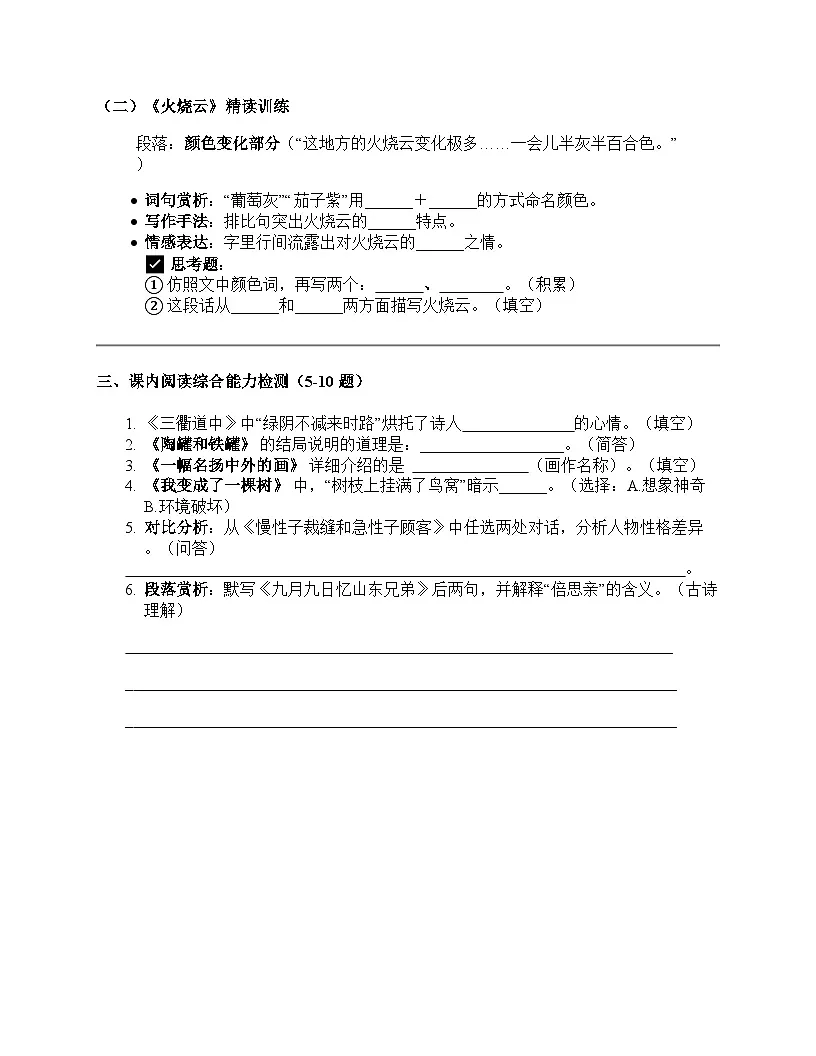 部编版小学语文三年级下册期末复习之课内阅读讲义（含答案解析）第3页
