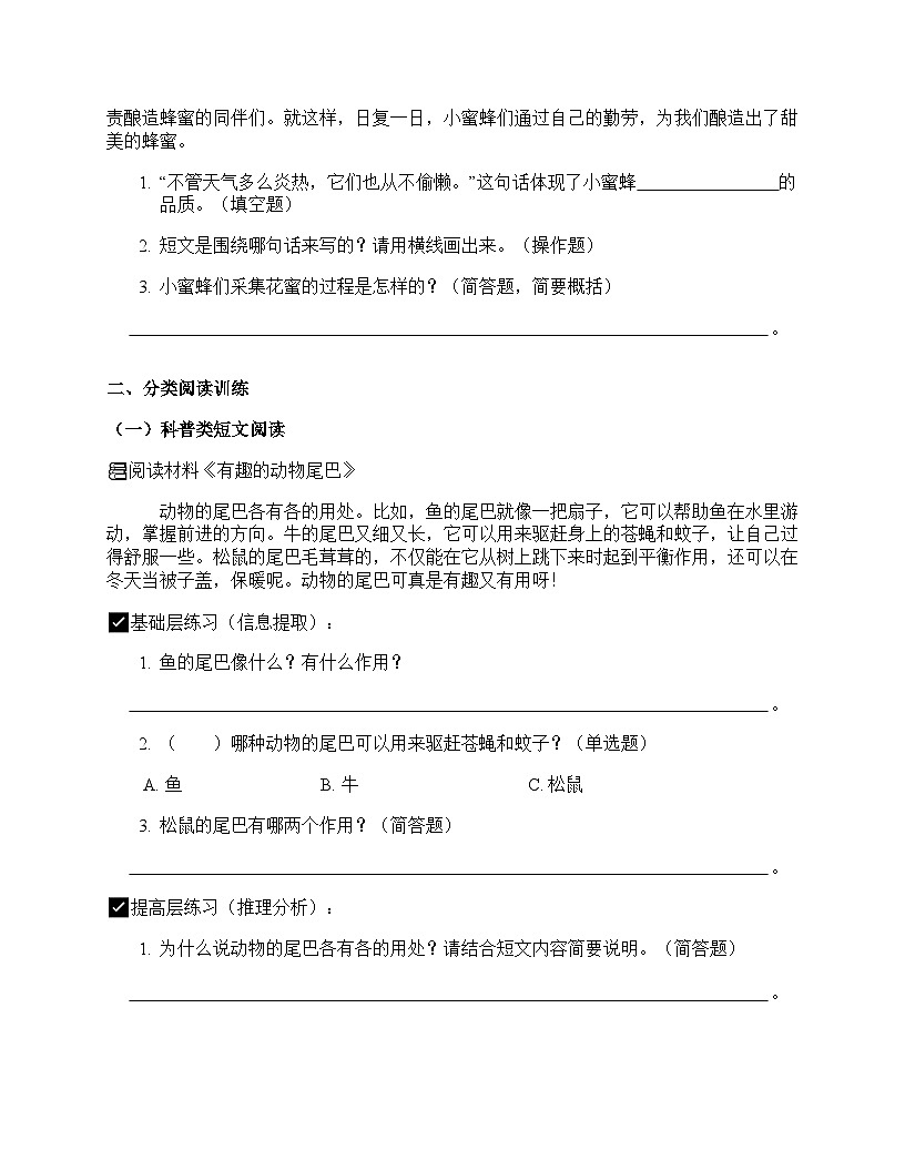 部编版小学语文三年级下册期末复习之课外阅读讲义（含答案解析）第2页