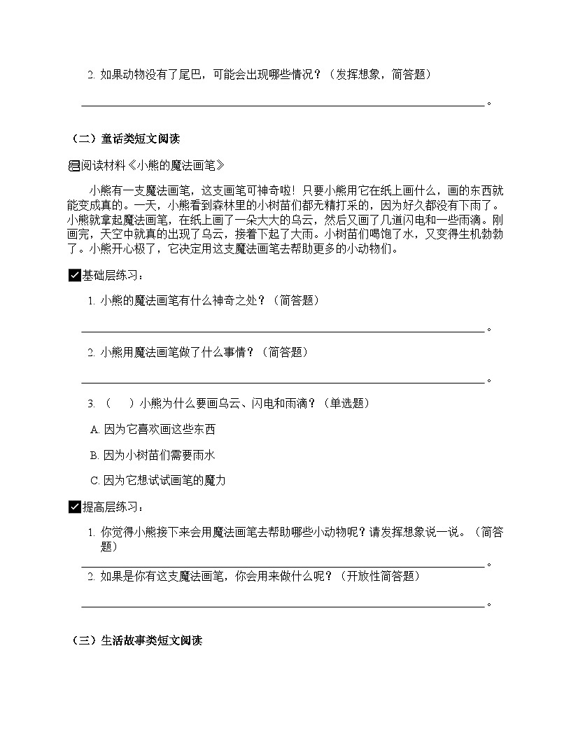 部编版小学语文三年级下册期末复习之课外阅读讲义（含答案解析）第3页