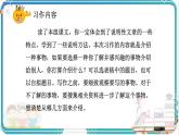 部編版小學語文五年級上冊第五單元習作《介紹一種事物》課件（2課時）+教案（2課時）