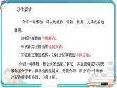 部編版小學語文五年級上冊第五單元習作《介紹一種事物》課件（2課時）+教案（2課時）