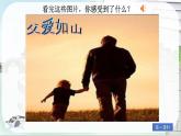部編版小學(xué)語文五年級上冊第六單元19《父愛之舟》課件（2課時）+教案（2課時）+課文朗讀（音頻）