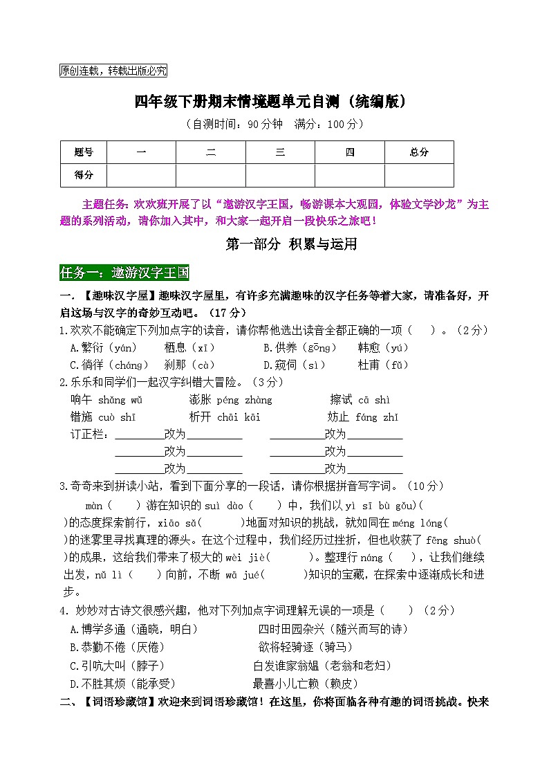 四年级语文下册期末情境题自测卷2024-2025学年统编版第1页