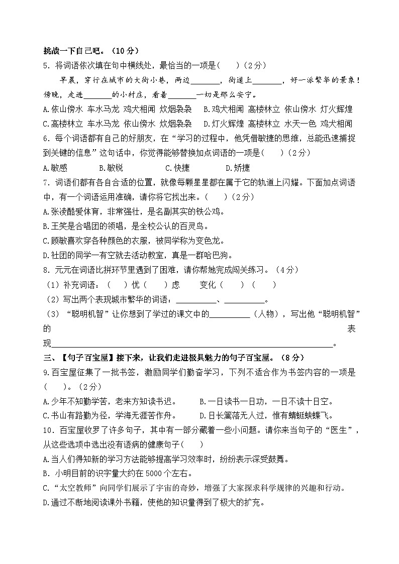 四年级语文下册期末情境题自测卷2024-2025学年统编版第2页