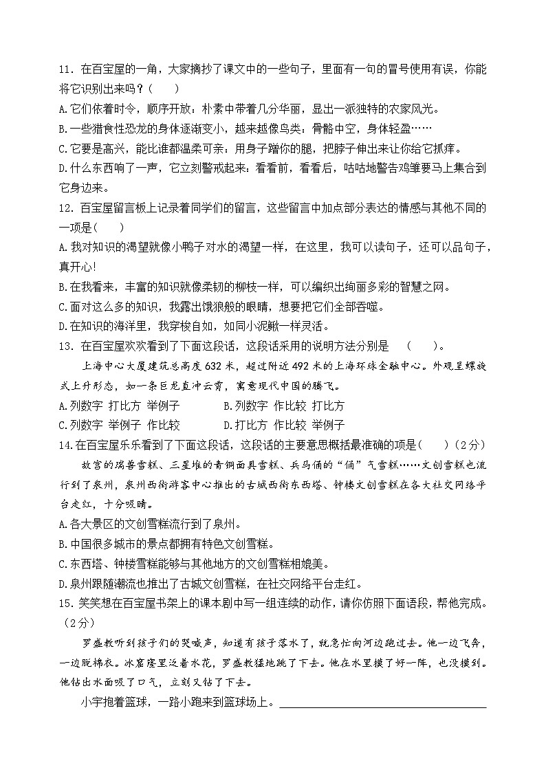 四年级语文下册期末情境题自测卷2024-2025学年统编版第3页