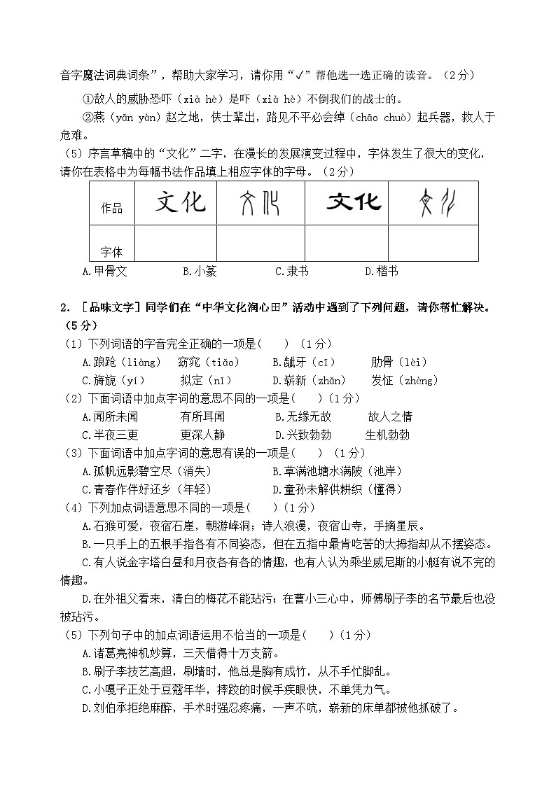 五年级语文下册期末情境题自测卷2024-2025学年统编版第2页