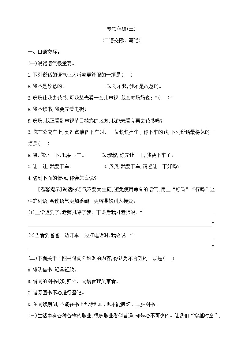 二年级下册语文《口语交际、写话》专项学霸测试卷 部编版 含答案第1页