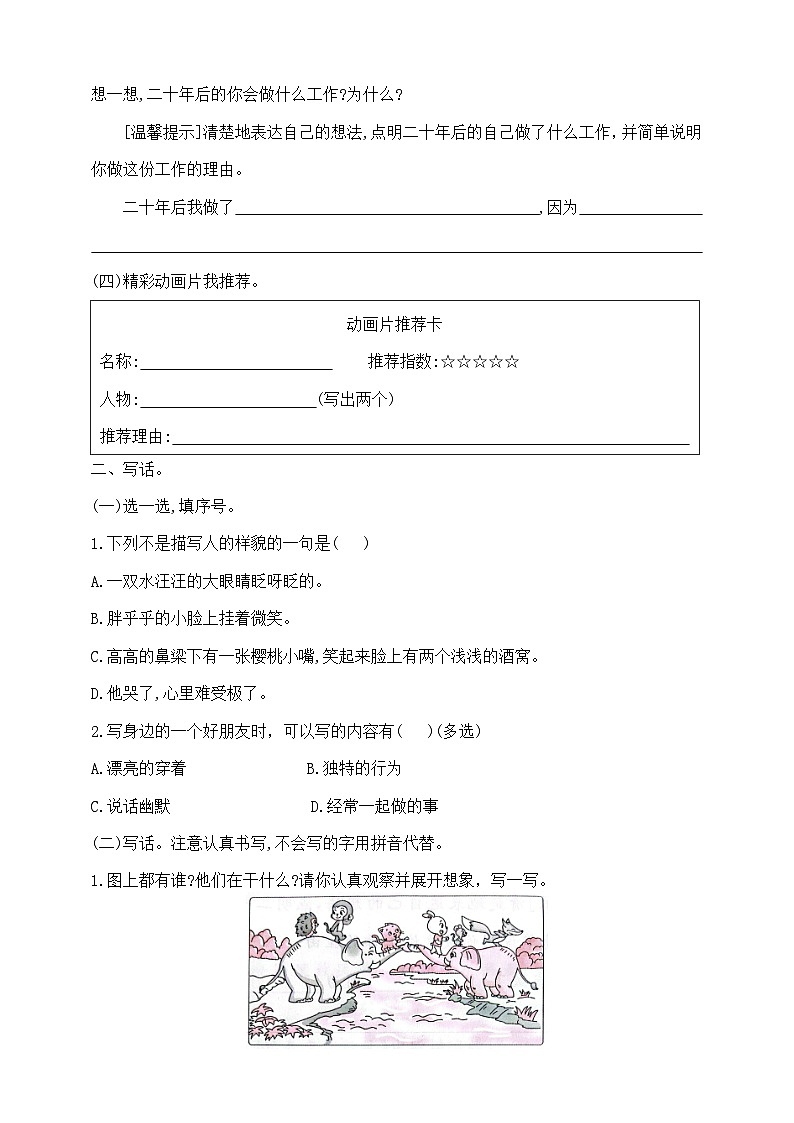 二年级下册语文《口语交际、写话》专项学霸测试卷 部编版 含答案第2页