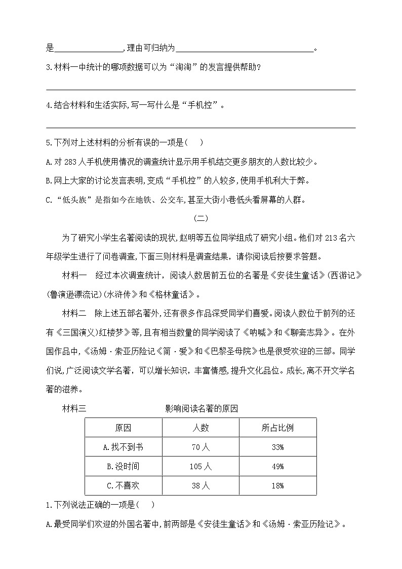 六年级下册语文《非连续性文本阅读、论述类文本阅读》专项学霸测试卷 部编版 含答案第2页