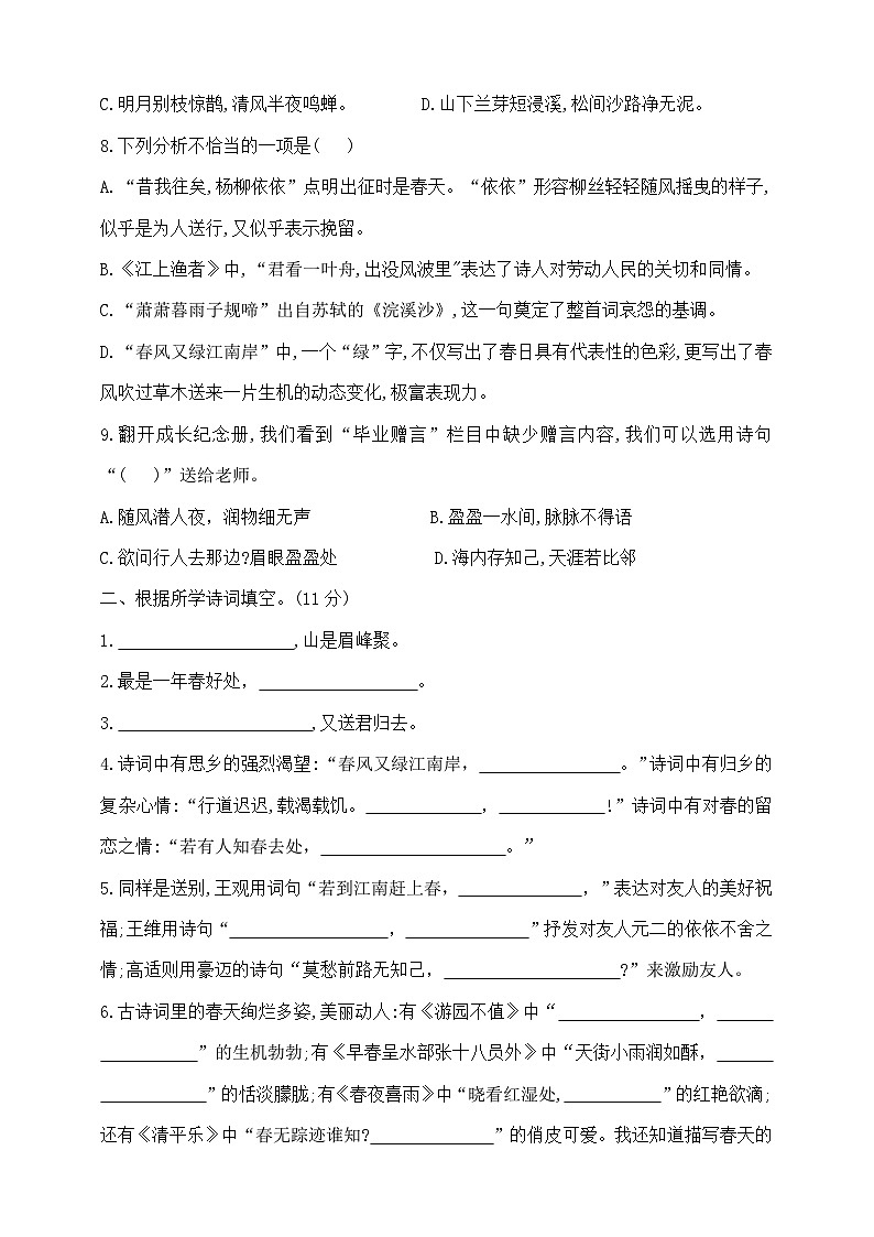六年级下册语文《古诗词诵读素养评估》专项学霸测试卷  部编版 含答案第2页