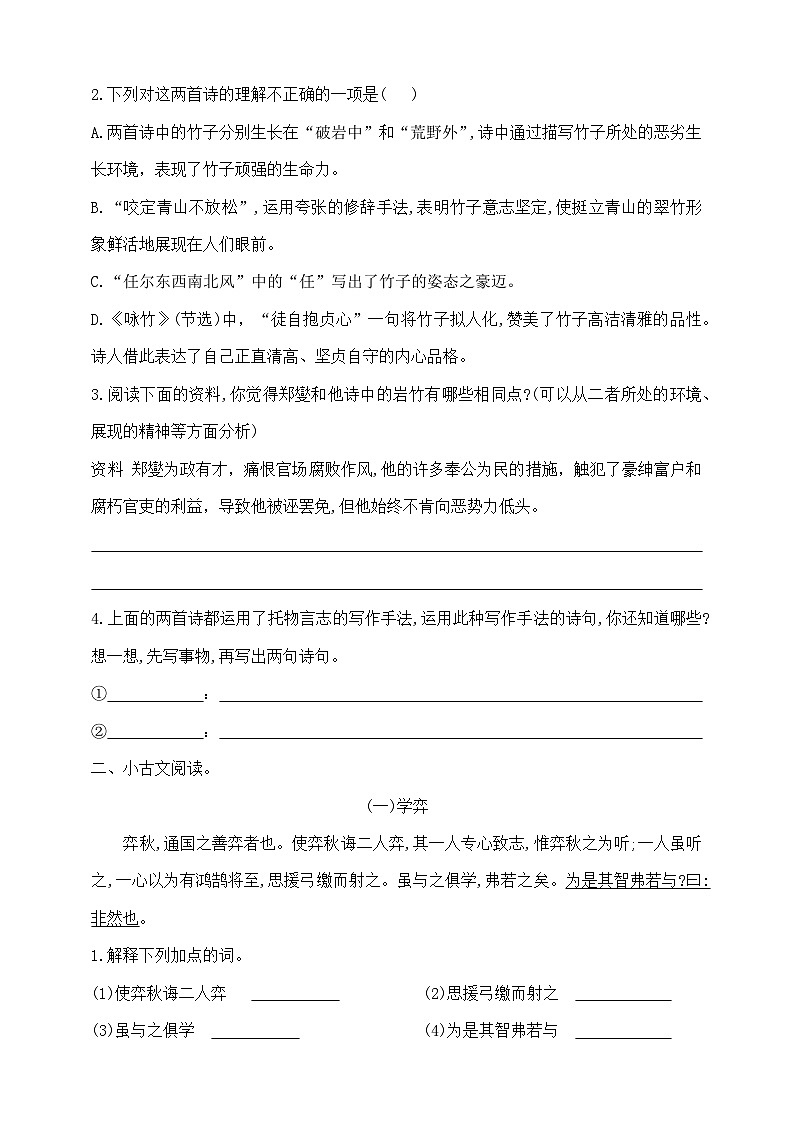 六年级下册语文《古诗文阅读》专项学霸测试卷 部编版 含答案第2页