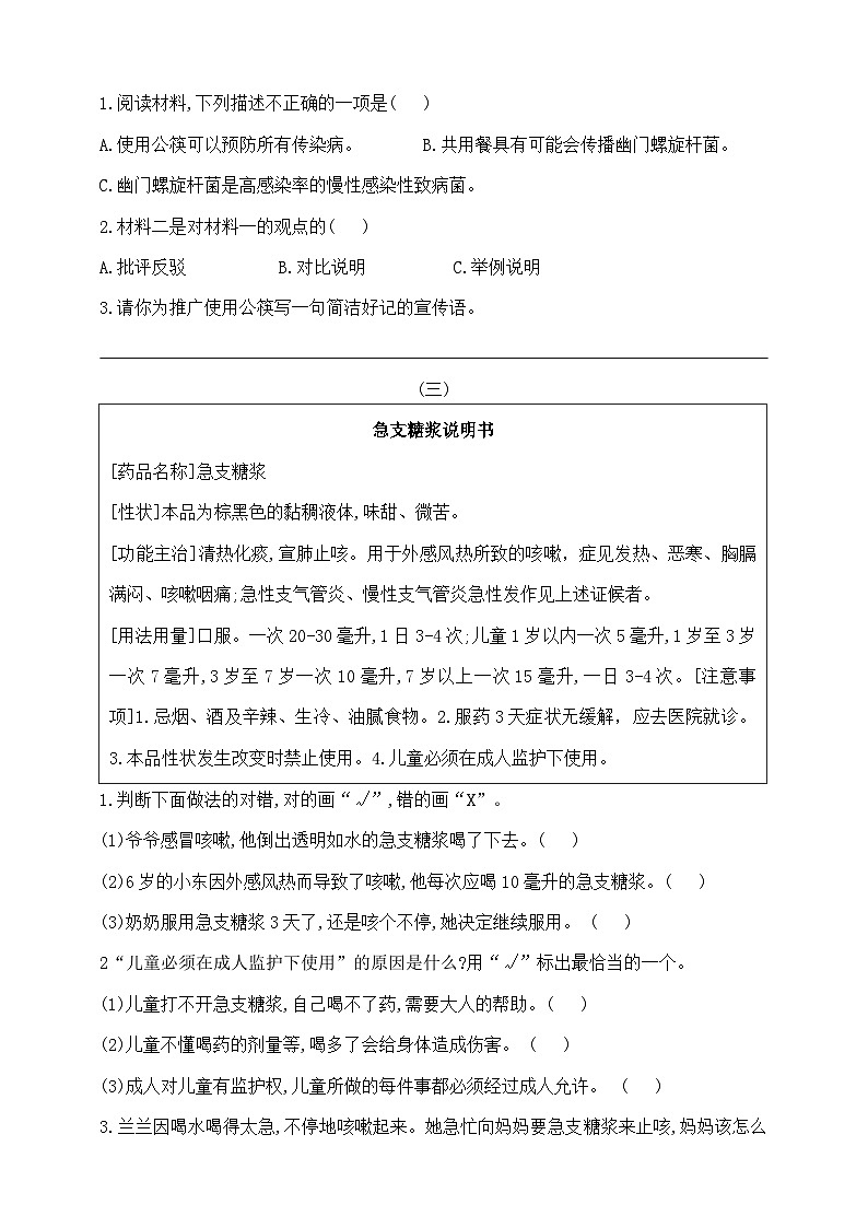 三年级下册语文《非连续性文本阅读、现代文阅读》专项学霸测试卷 部编版 含答案第2页