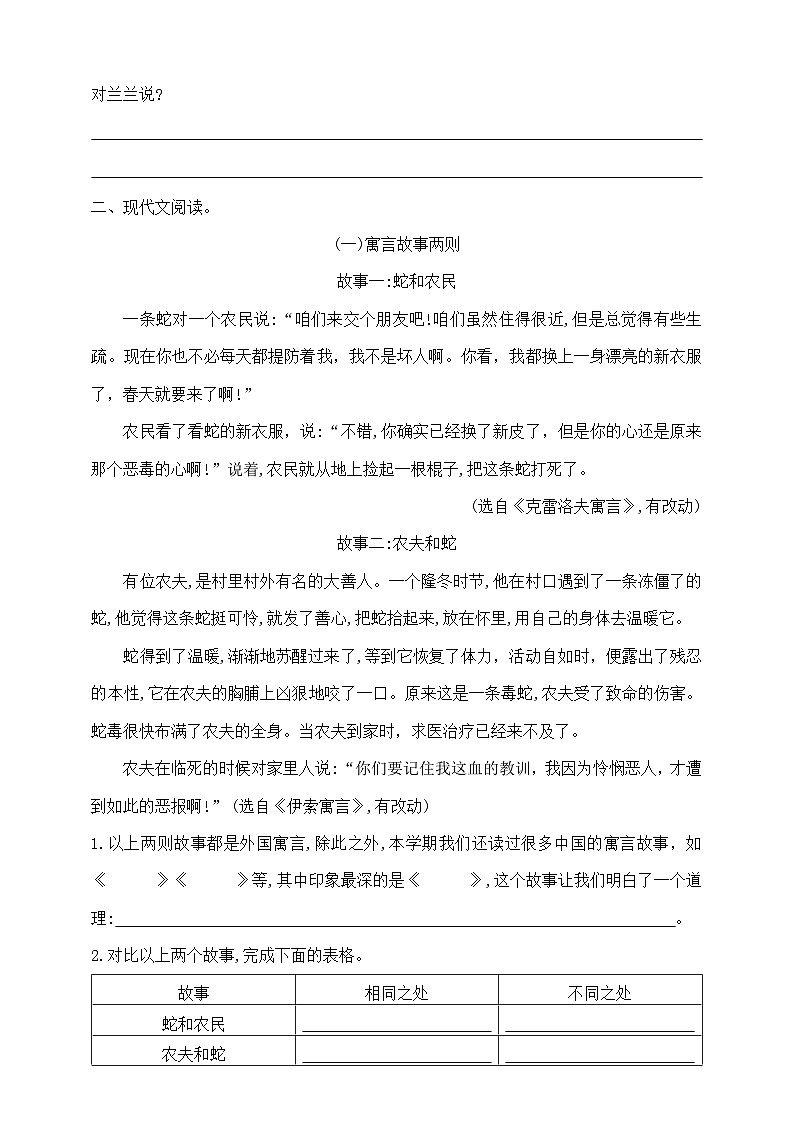 三年级下册语文《非连续性文本阅读、现代文阅读》专项学霸测试卷 部编版 含答案第3页
