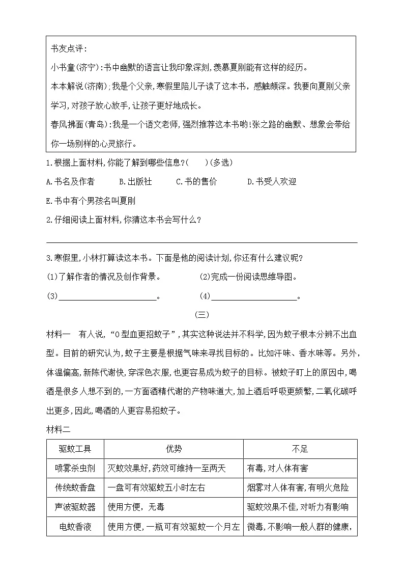 四年级下册语文《非连续性文本阅读、现代文阅读》专项学霸测试卷 部编版 含答案第2页
