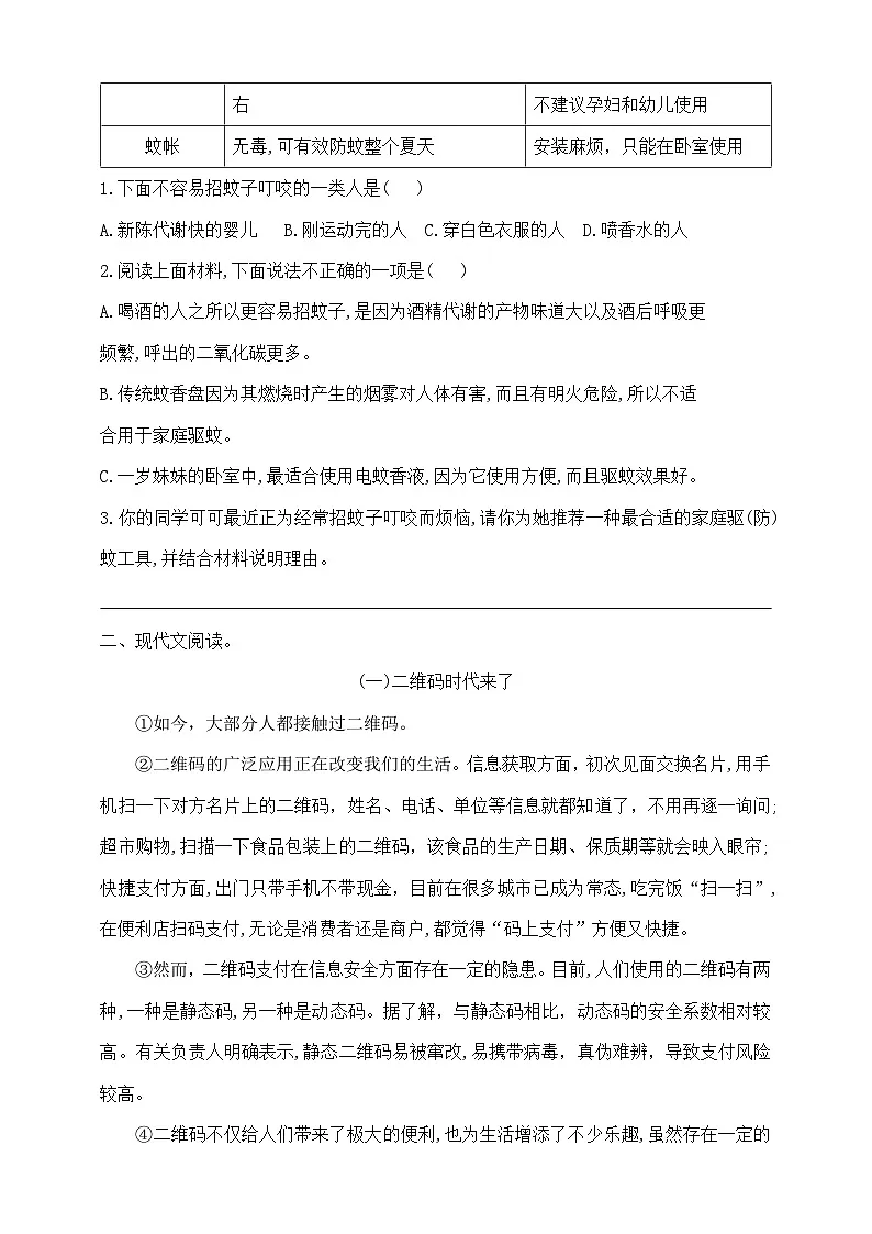 四年级下册语文《非连续性文本阅读、现代文阅读》专项学霸测试卷 部编版 含答案第3页