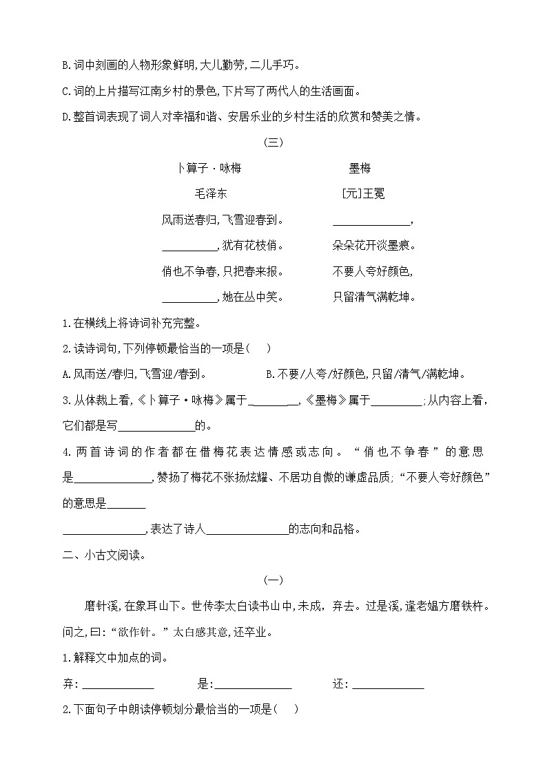 四年级下册语文《诗词、小古文》专项学霸测试卷  部编版 含答案第2页