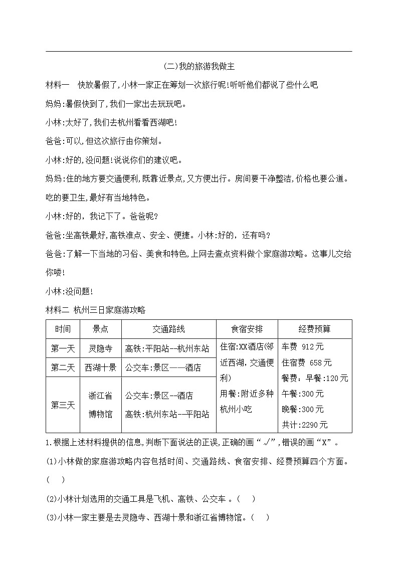 五年级下册语文《非连续性文本阅读、名著阅读、现代文阅读》专项学霸测试卷 部编版 含答案第2页