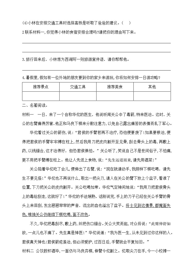 五年级下册语文《非连续性文本阅读、名著阅读、现代文阅读》专项学霸测试卷 部编版 含答案第3页
